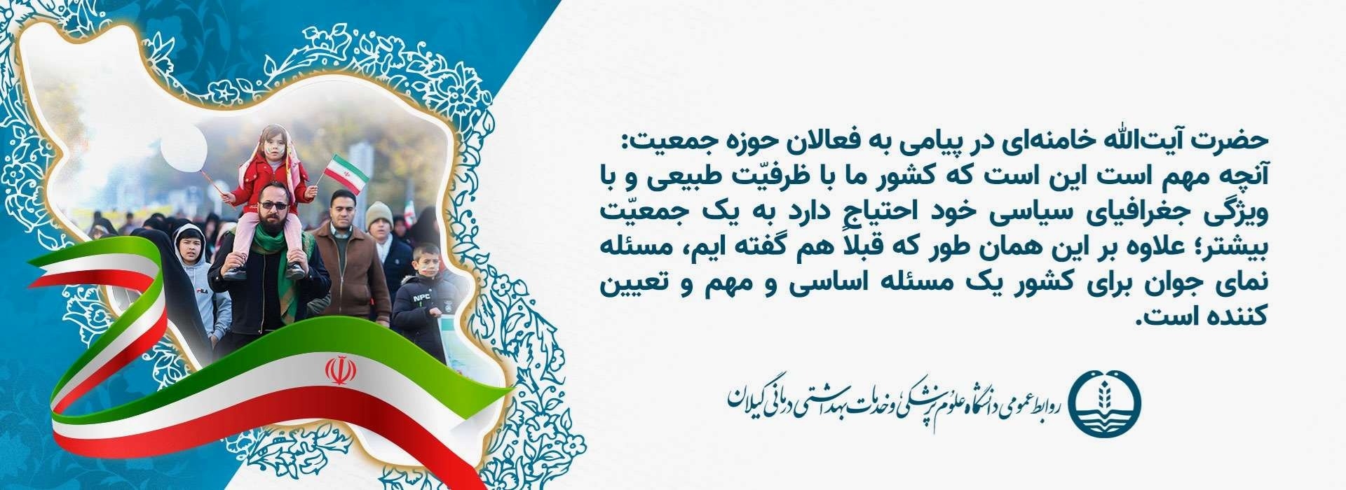 جوانی جمعیت 